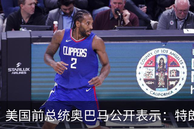 美国前总统奥巴马公开表示：特朗普的第二个任期就是两年的混乱、残忍和腐败，特朗普把美国拖入一场谁都不想要、经济代价惨重的伊朗战争